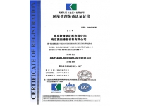 聚鋒環(huán)境管理體系認(rèn)證證書 ISO14001