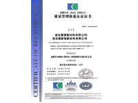聚鋒質(zhì)量管理體系認(rèn)證證書(shū)ISO9001